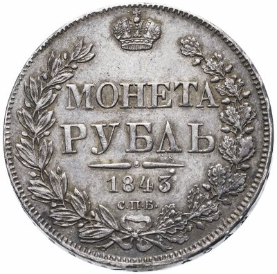 Купить 1 рубль 1843 СПБ-АЧ   орден Св. Андрея Первозванного меньше, реверс: венок 8 звеньев