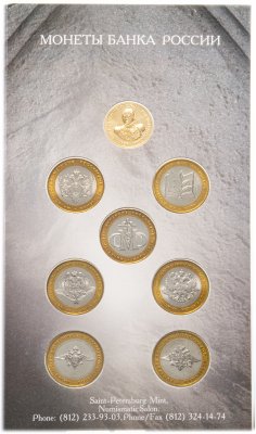 купить Набор из 7 монет с жетоном 2002 "200-летие образование в России министерств", в буклете