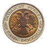 Купить 50 рублей 1992 ЛМД