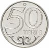 Купить Казахстан 50 тенге 2014 "Города Казахстана - Кызылорда"