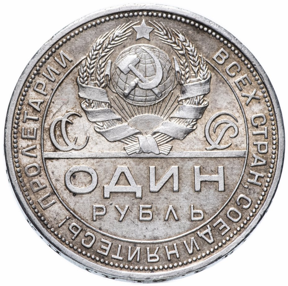 Монета 1 1924. Рубль 1924. Монеты 1924. 1 Рубль 1924 года. Серебряный рубль СССР 1924.