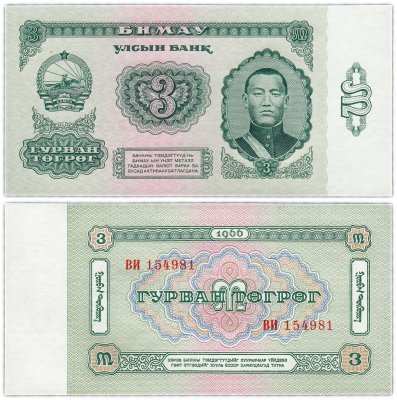 купить Монголия 3 тугрика 1966 год Pick 36