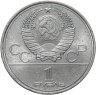 Купить 1 рубль 1980 "Олимпиада-80 памятник Юрию Долгорукому и здание Моссовета"