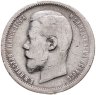Купить 50 копеек 1901 ФЗ