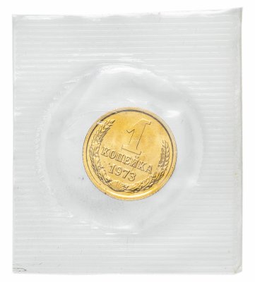 Купить 1 копейка 1973 в запайке