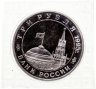 Купить 3 рубля 1995 ММД Proof освобождение Европы от фашизма. Кенигсберг в запайке