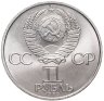 Купить 1 рубль 1984 "185-летие со дня рождения А.С. Пушкина", мешковая сохранность