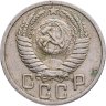 Купить 15 копеек 1951