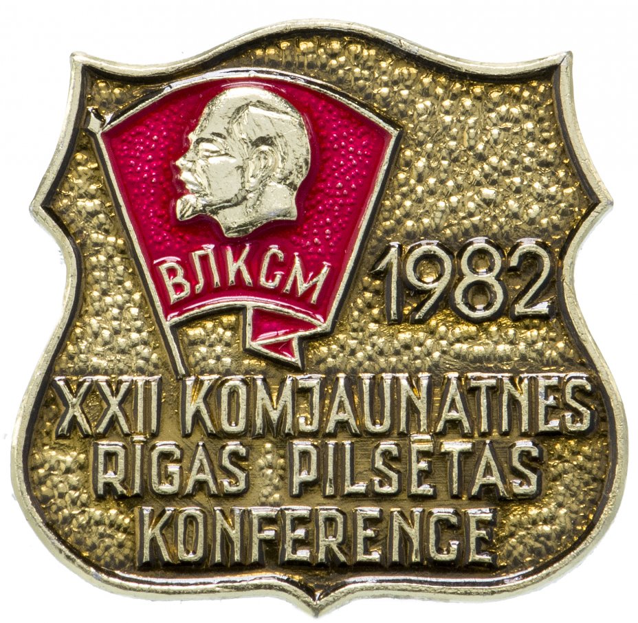 купить Значок 22 Комсомольская Городская Конференция Рига Латвийская ССР 1982 (Разновидность случайная )