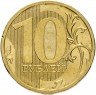 Купить 10 рублей 2010 ММД штемпельный блеск