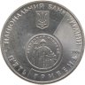 Купить Украина 5 гривен 2006 "10 лет реформе денежной системы и введению гривны"
