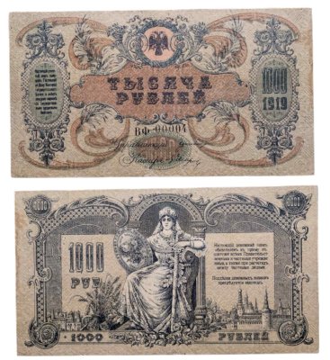 купить Ростов 1000 рублей 1919