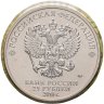 Купить 25 рублей 2018 ММД Чемпионат мира по футболу 2018 в России выпуск 2017, Кубок чемпионата мира в специальном исполнении