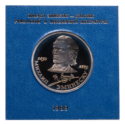 Купить 1 рубль 1989  100 лет со дня смерти классика румынской и молдавской литературы М. Эминеску, в футляре госбанка СССР