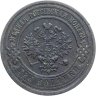 Купить 3 копейки 1913 СПБ