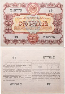 купить Облигация 10 рублей 1956 Государственный заем развития народного хозяйства СССР
