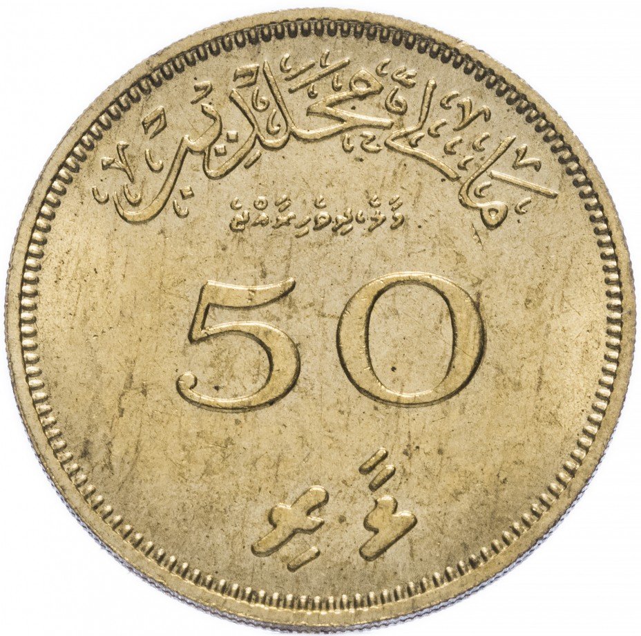купить Мальдивы 50 лари 1960