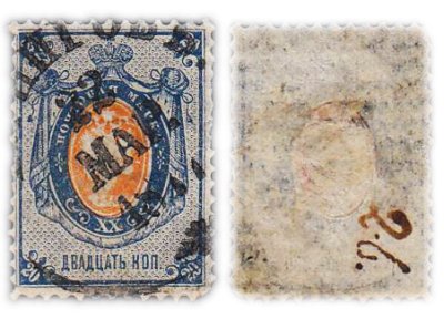 купить Марки 20 копеек Российской Империи 1875-1879