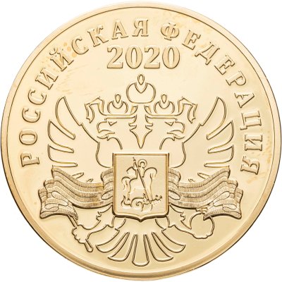 купить Медаль «75 лет Великой Победы. Вставай страна огромная» 2020