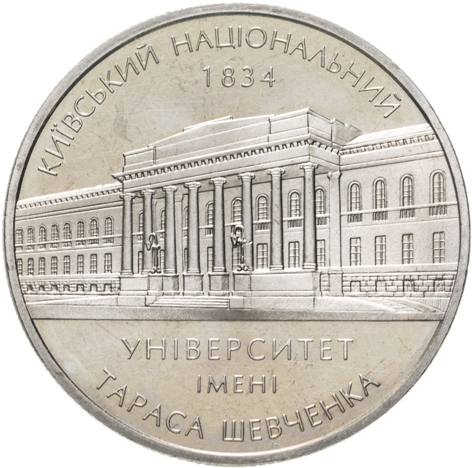 купить Украина 2 гривны 2004 "170 лет Киевскому национальному университету"