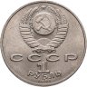 Купить 1 рубль 1991 "850-летие со дня рождения Низами Гянджеви"