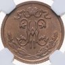Купить 1/2 копейки 1912 СПБ, в слабе NRG MS63 RB