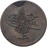 Купить Османская империя 10 пар 1857 (1255 г.Х., 19 год правления)