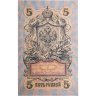 Купить 5 рублей 1909 управляющий Шипов, кассир Чихиржин