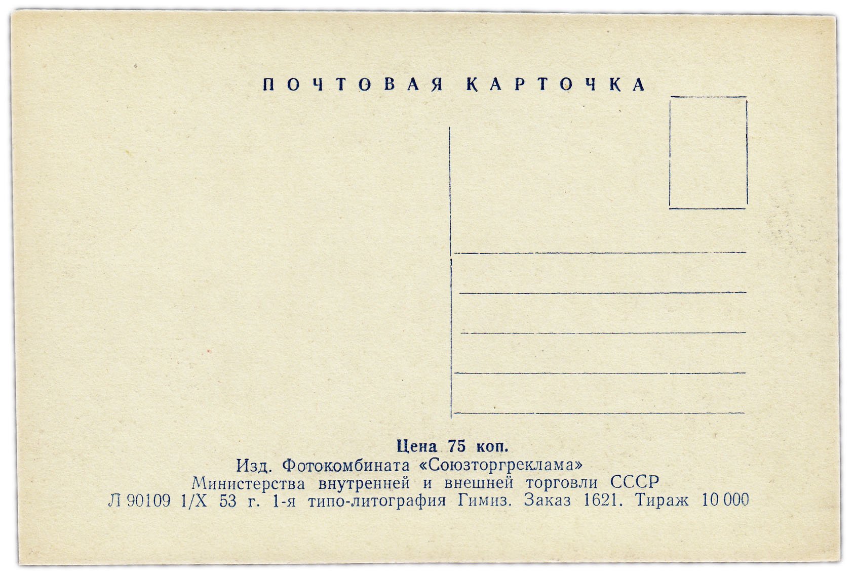 Открытое письмо. Внутренние почтовые карточки что такое. Почтовая открытка внутренняя сторона. Почтовая открытка вид сзади. Gjhxnjdfz открытка внутренняя сторона.