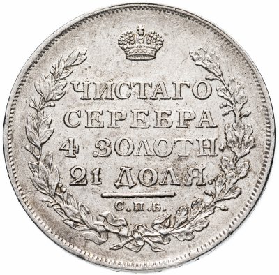 Купить 1 рубль 1813 СПБ-ПС   орёл образца 1810 г., корона малая, скипетр короче; Биткин 104 (R)