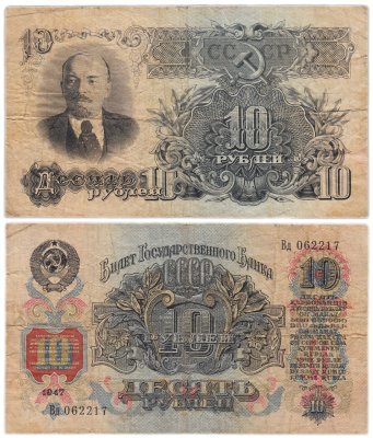 купить 10 рублей 1947 16 лент в гербе, 2-й тип шрифта, тип литер Большая/маленькая В47.10.6 по Засько