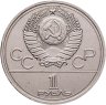 Купить 1 рубль 1978 "Олимпиада-80. Московский Кремль"