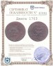 Купить Денга 1703