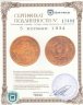 Купить 5 копеек 1934
