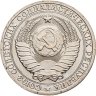 Купить 1 рубль 1986