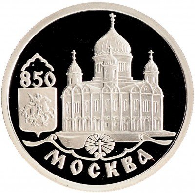 Купить 1 рубль 1997 ММД Proof 850-летие основания Москвы храм Христа Спасителя
