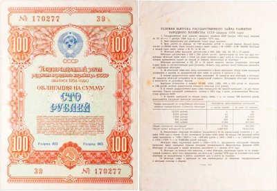 купить Облигация 100 рублей 1954 Государственный заем развития народного хозяйства СССР