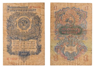купить 1 рубль 1947 15 лент в гербе, тип литер маленькая/Большая