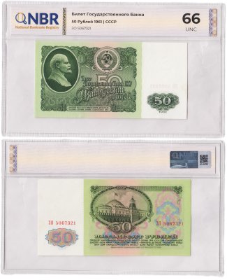 купить 50 рублей 1961 в слабе NBR UNC 66