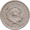 Купить 20 копеек 1933