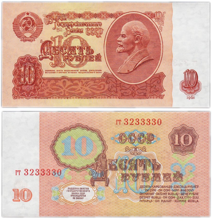 Купить 10 рублей 1961 красивый номер 323333? ПРЕСС