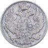 Купить 15 копеек - 1 злотый 1838 MW русско-польские