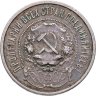 Купить 50 копеек 1922 АГ