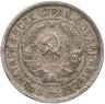 Купить 20 копеек 1932