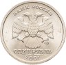 Купить 1 рубль 2001 СПМД "10-летие СНГ (Содружество Независимых Государств)"