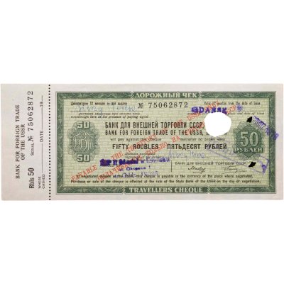 купить Дорожный чек 50 рублей 1978