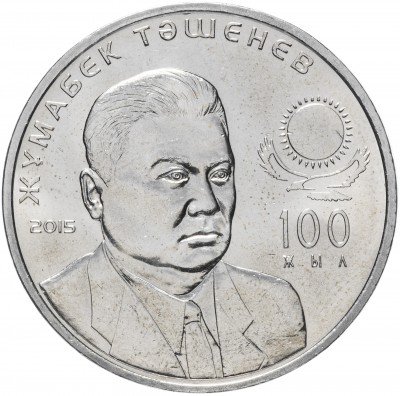 купить Казахстан 50 тенге 2015 "100 лет Жумабеку Ташенову"