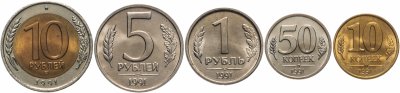 купить Набор ГКЧП 10, 50 копеек, 1, 5 и 10 рублей 1991 (5 монет) штемпельный блеск
