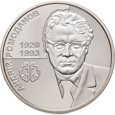купить Украина 2 гривны 2020 "Советский нейрохирург Андрей Ромоданов"