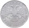 Купить 5 рублей 1993 ЛМД Троице-Сергиева лавра,  г. Сергиев Посад, в слабе ННР MS 67
